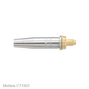 Газосмесительный мундштук Harris CT1503-4 - мундштук для ручной резки. Используется с альтернативными газами. Совместим с моделями стиля Oxweld®
